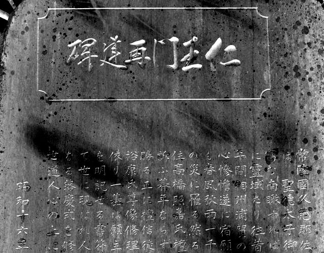 石碑上部の拡大