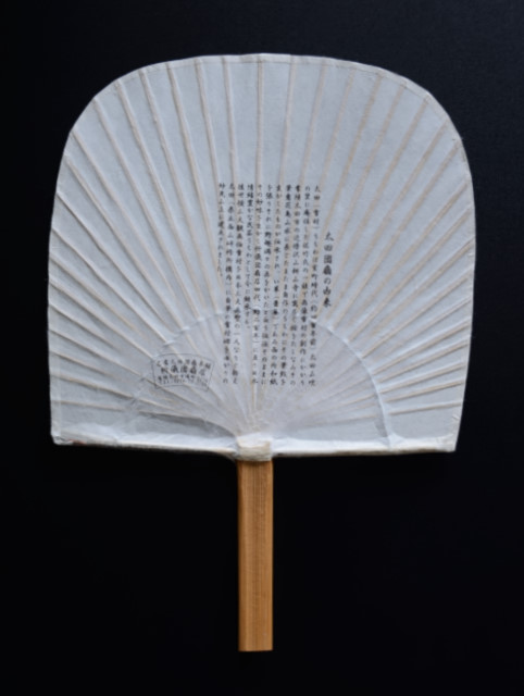 【18】雪村うちわ