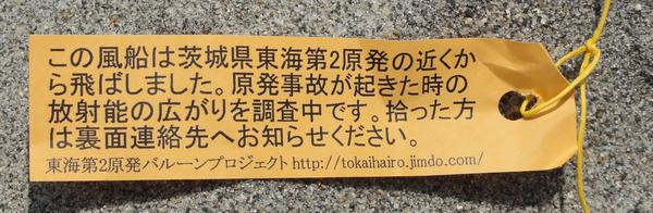 風船に結び付けられたタグ