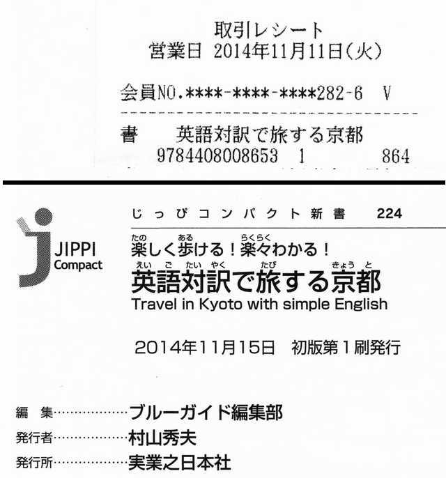 レシートと奥付